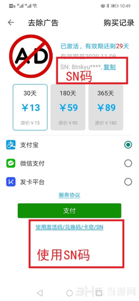 阅读付费版面提示